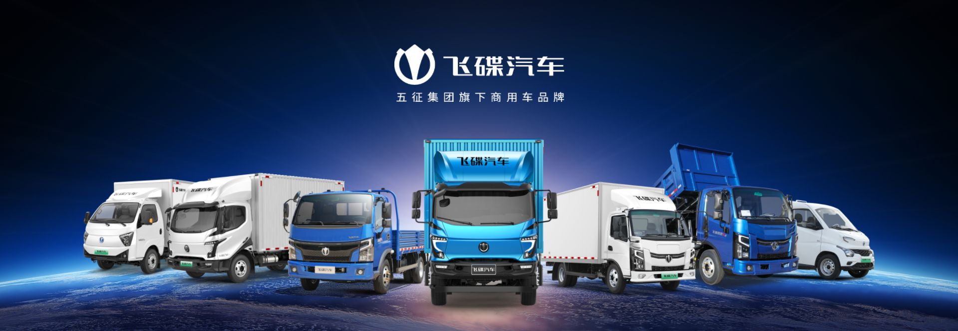 飛碟汽車,飛碟全家福